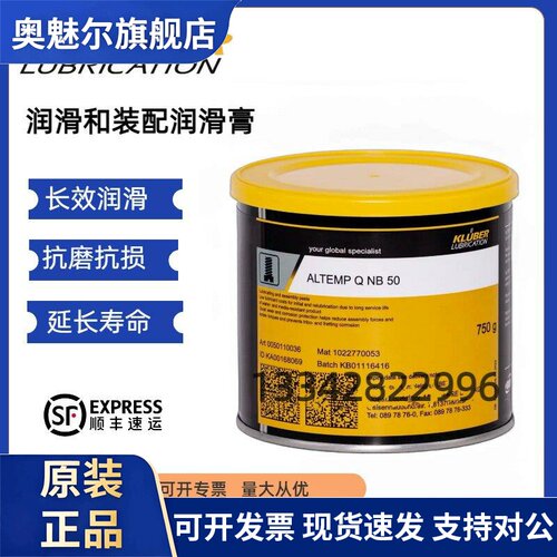克鲁勃KLUBER ALTEMP QNB 50 PMY 45 NB5051 高温润滑装配膏脂