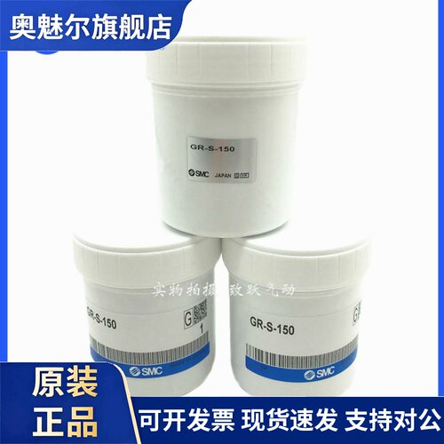 SMC气缸专用润滑脂 GR-S-150润滑油脂 气缸活塞润滑脂 橡胶O圈专