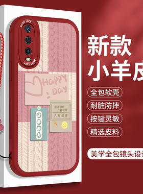 新年款VIVOY70S的手机壳Y51S软壳硅胶Y70T小羊皮Y50t全包Y50女vivo红色viviy防摔外壳vovoy保护套y70s男viv0