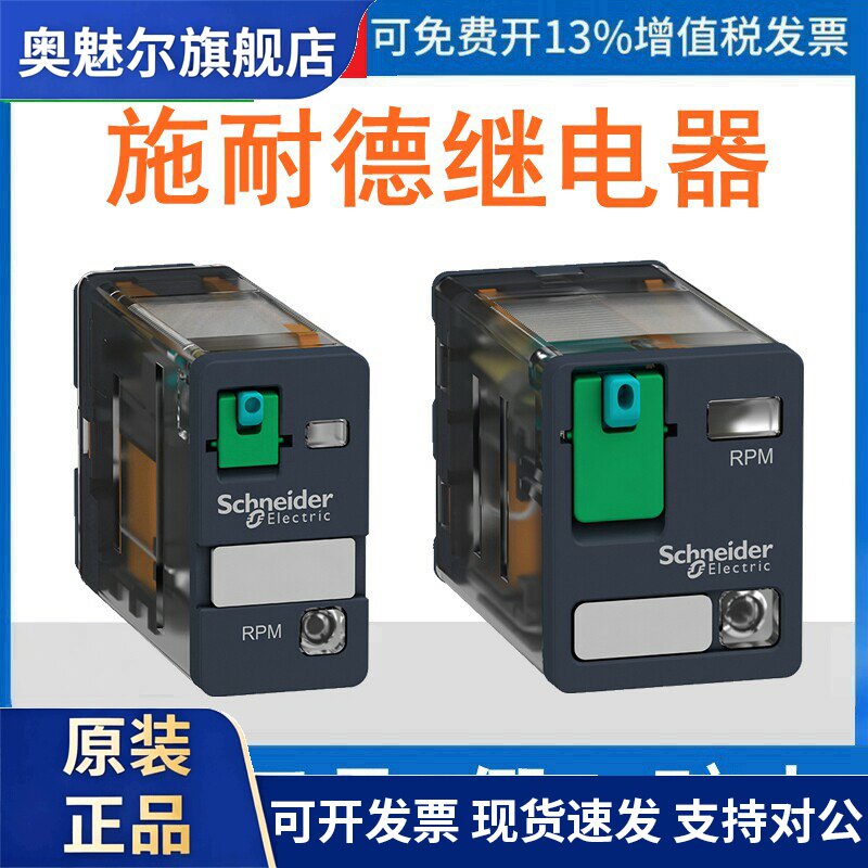正品施耐德继电器RXM2CB2BD RXM4CB2P7 RXM2CB2P7 RXM4CB2BD