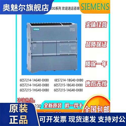 西门子S71200模块CPU1214C 6ES7215/7214-1BG40/1AG40/1HG40-0XB0