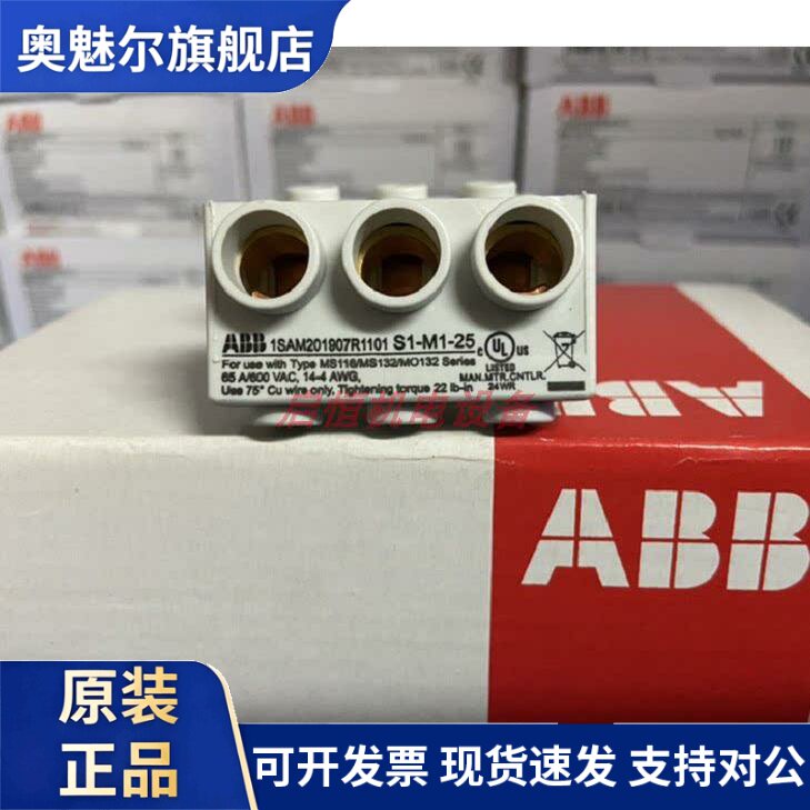 正品ABB马达断路器附件-馈电端子 S1-M1-25,S1-M3-25