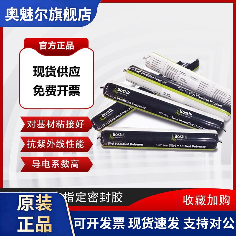波士胶7003 7005 7008聚氨酯密封胶耐候耐老化耐高低温胶结构胶水