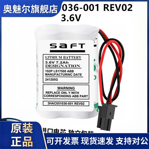 原装ABB IRB120电池3HAC051036-001 3.6V 7.2Ah机器人用PLC锂电池