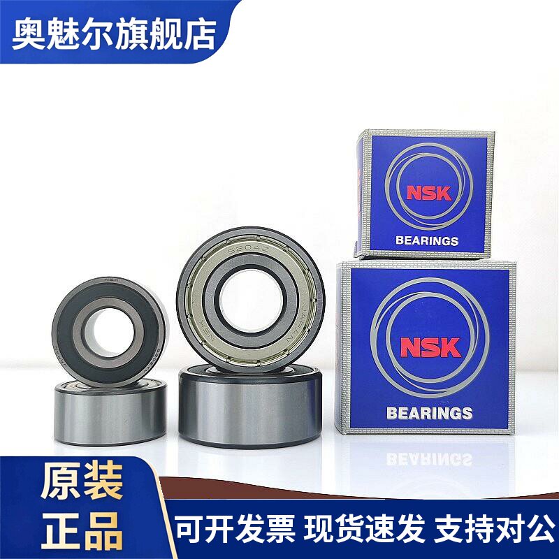 NSK进口轴承5200 5201 5202 5203 5204 5205 5206 5207ZZ VV NR