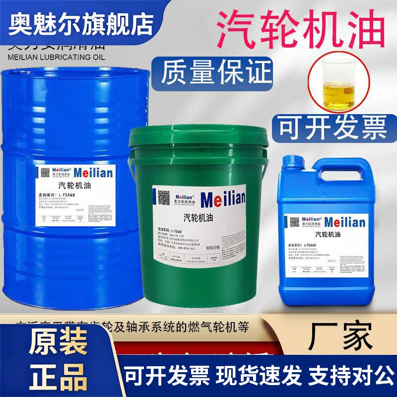 抗氧防锈汽轮机油32L-STA46号68透平油船舶润滑油16L200L长城品质