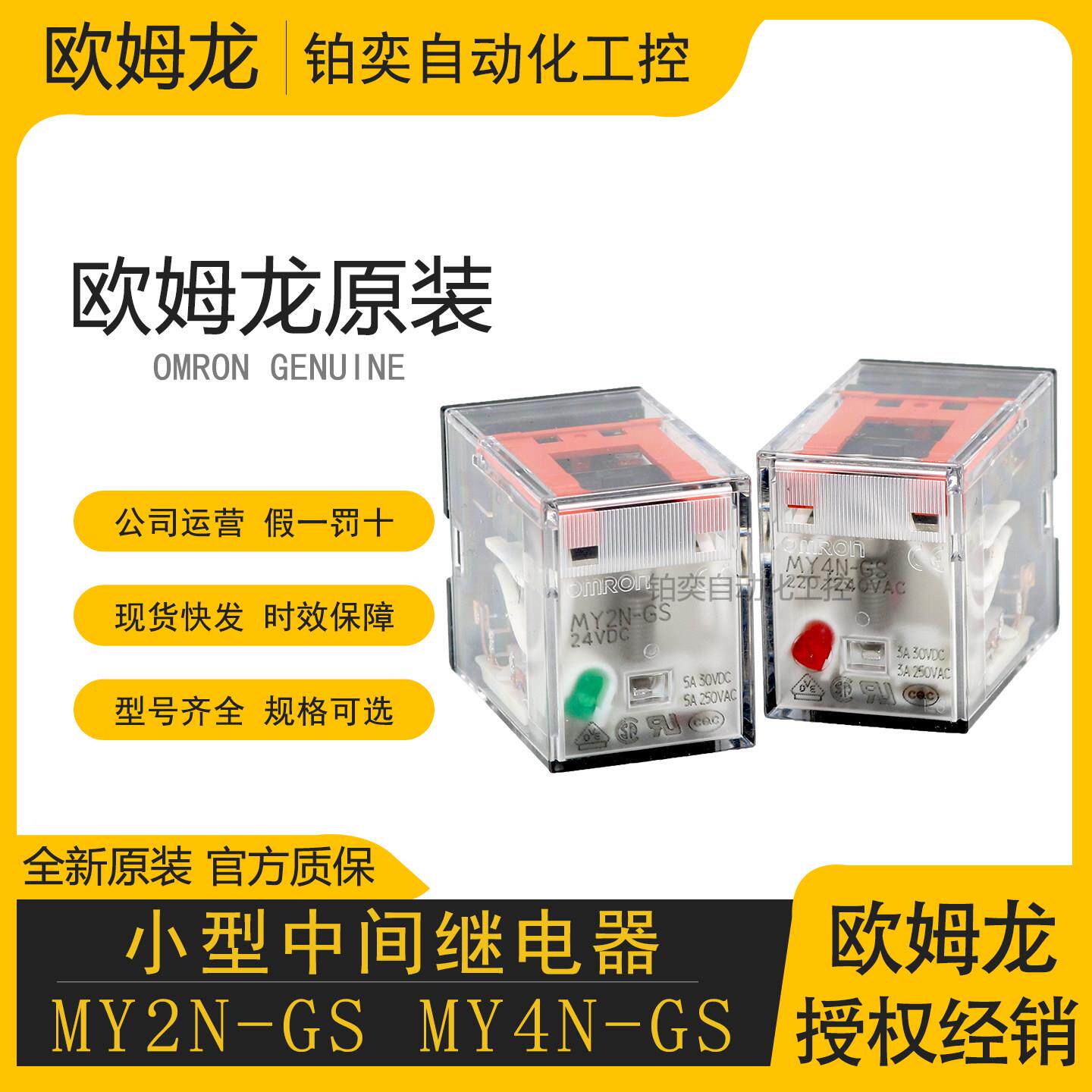 原装正品欧姆龙中间继电器MY2N-J MY4N-GS DC24V AC220V MY2N-GS