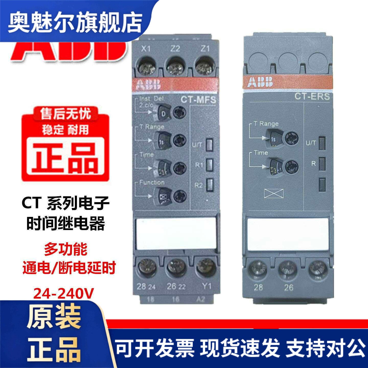 ABB时间继电器CT-ERS.22S/12 MFS.21S MBS CT-MVS AHS SDS ARS.21