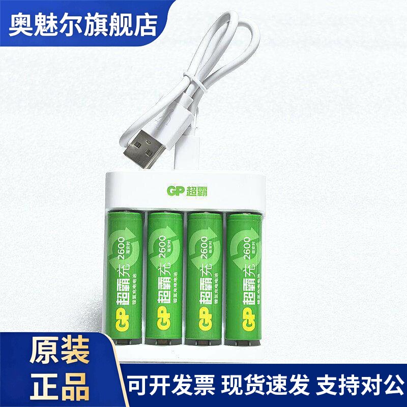 适用GP超霸5号充电电池2600毫安智能充电器镍氢KTV话筒麦克风套装