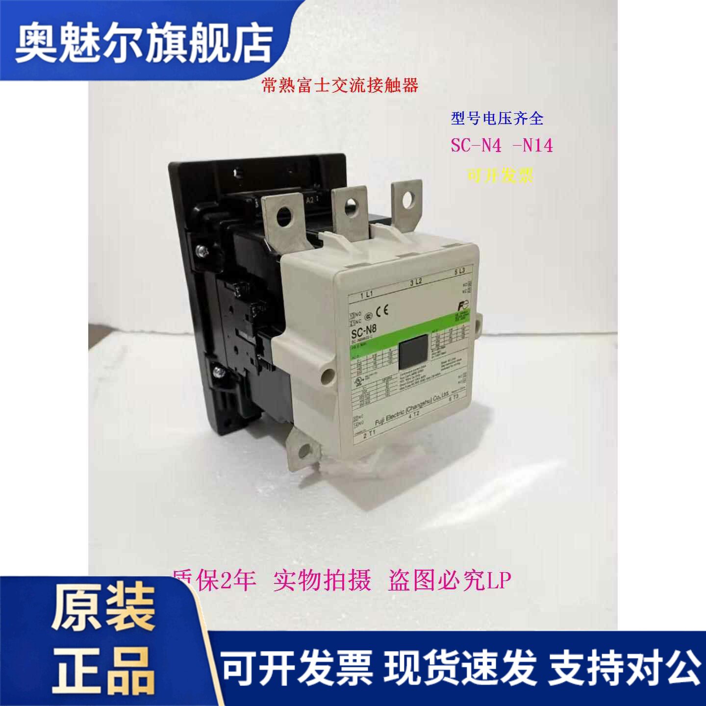 [原装正品]常熟富士电机交流接触器SC-N8 N10 N11 N12 N14 N16