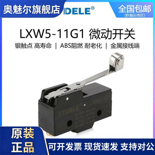 施泰德STDELE微动开关LXW5-11G1小型极限开关TM-1703 Z-15GW2-B