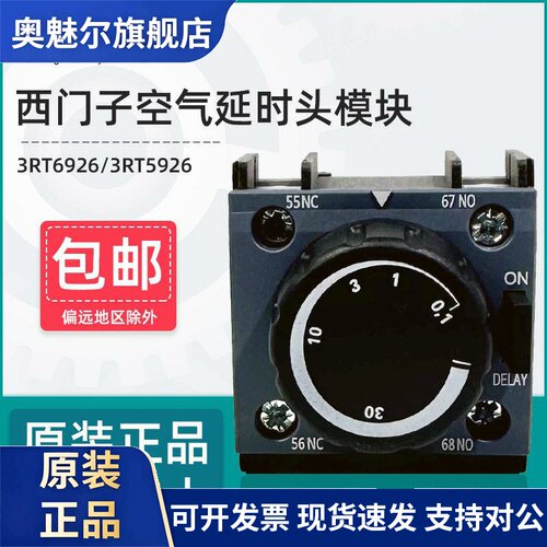 西门子接触器空气延时触头3RT6926 5926-2PA01 2PA11 2PR01 2PR11