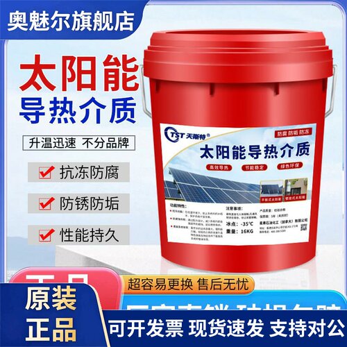 壁挂太阳能专用介质液导热液平板式热水器通用冷却液家用导热油