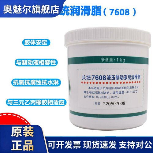 长城7608液压制动系统润滑脂-40°C--110°C皮碗金属润滑油脂1kg