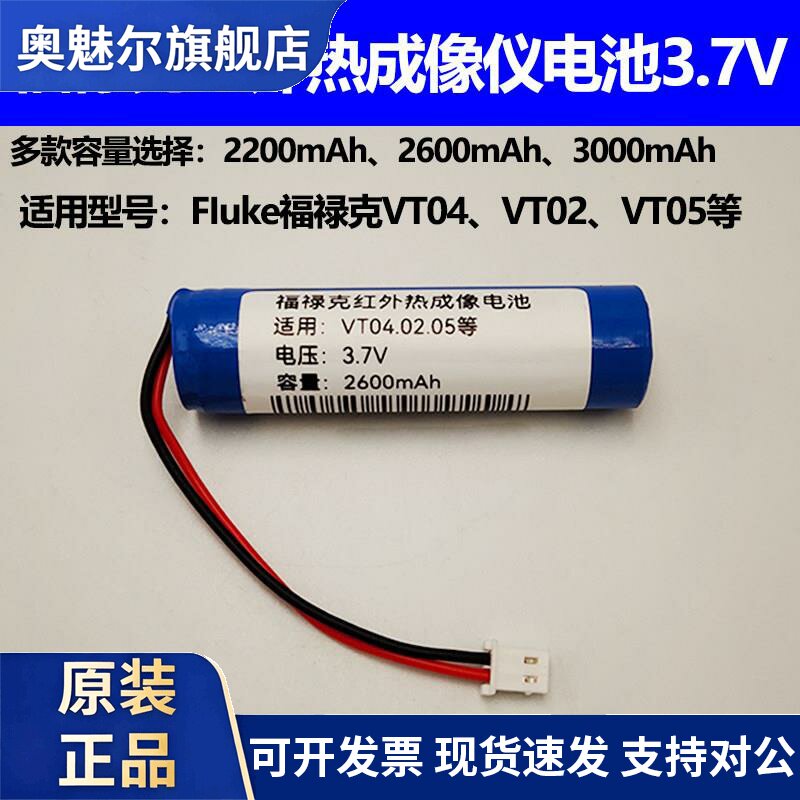 适用适配Fluke福禄克VT04 02 05红外热成像仪电池3.7V P/N4365971电池