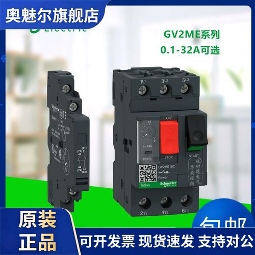 正品施耐德马达保护GV2-ME04C/05C/06C/07C/08C/10C/14C断路器
