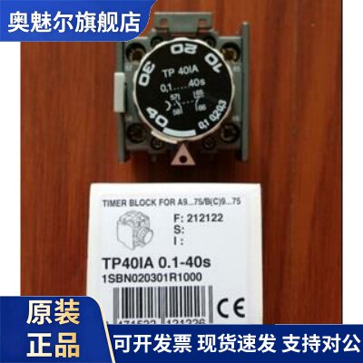 正品ABB断电延时继电器 TP40IA / TP40DA (0.1s-40s)