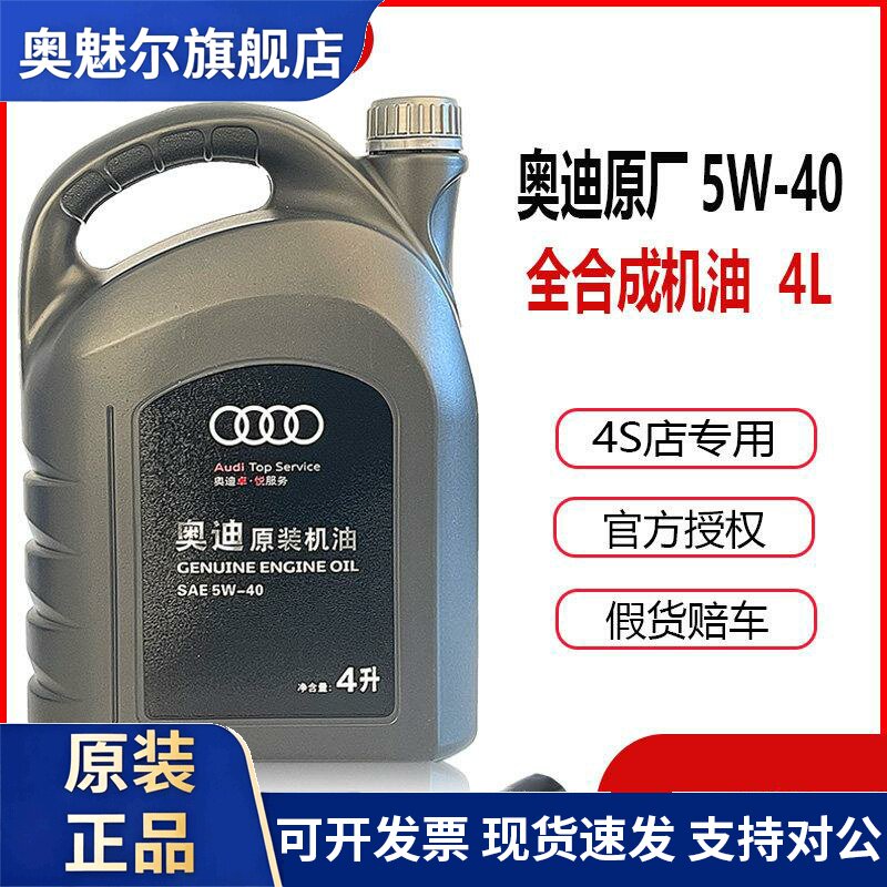 奥迪5W40原厂机油A3A4LA6LA8LQ3Q5LQ7原装专用全合成引擎润滑油