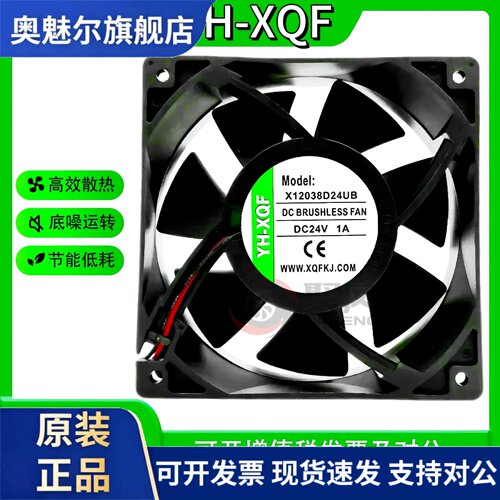 适用原装YH-XQF X12038D24UB DC24V 1A 大风量变频器散热风扇12CM