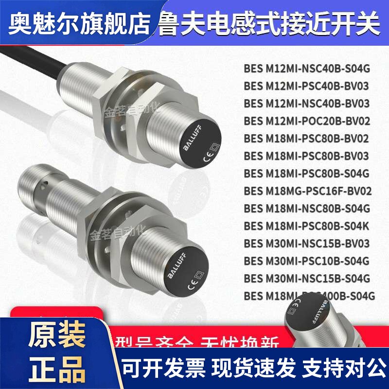 巴鲁夫接近开关BES M12MI-PSC40B-BV03 M18MI-NSC80B-S04G M30POC