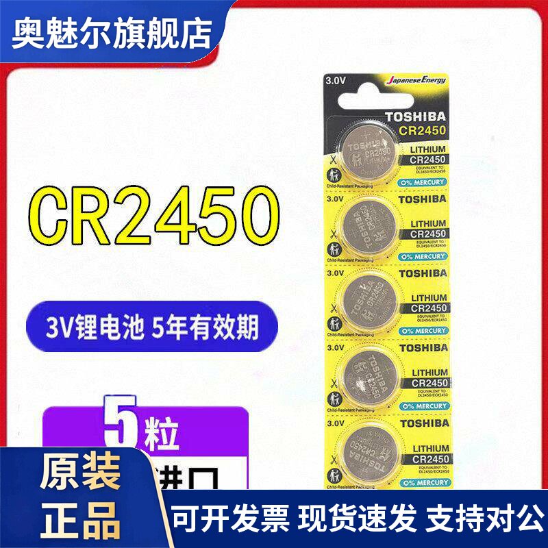 适用东芝CR2450适用于宝马新X1.3.5五7系汽车遥控器钥匙电池3V晾衣架