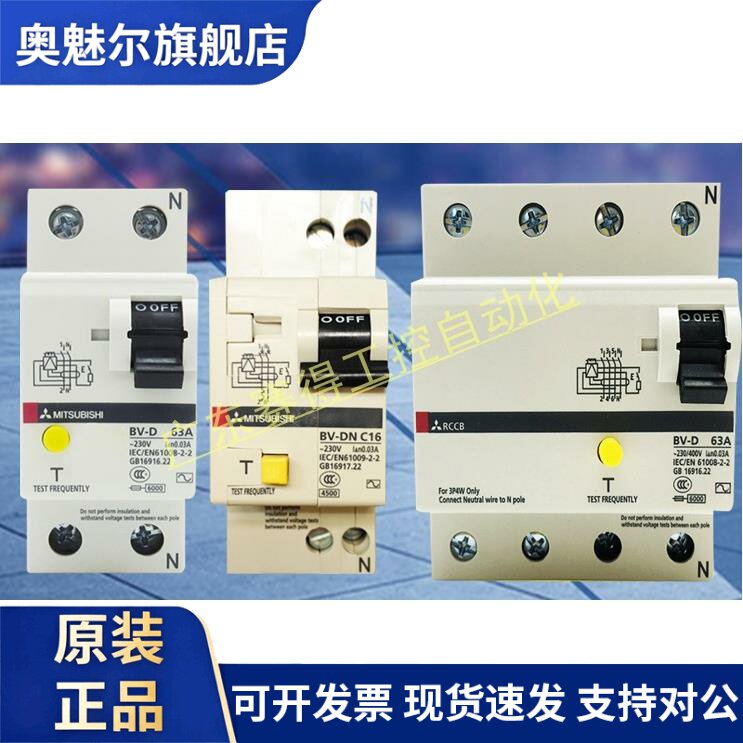 三菱小型漏电断路器 漏电保护器 (RCCB) BV-D BV-DN 漏电开关