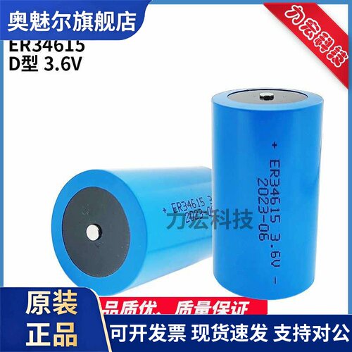 锂亚电池ER34615 3.6V D型 19AH通用ER34615H不可充电 蓝色外观