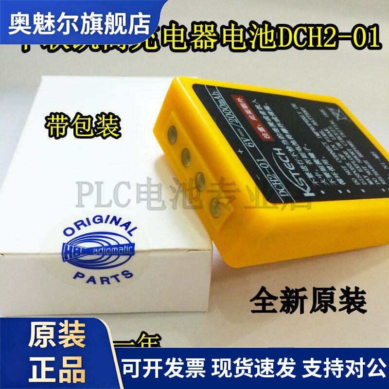 适用 中联泵车遥控器专用电池KSTECH凯商DCH2-01 6V=/2000mAh