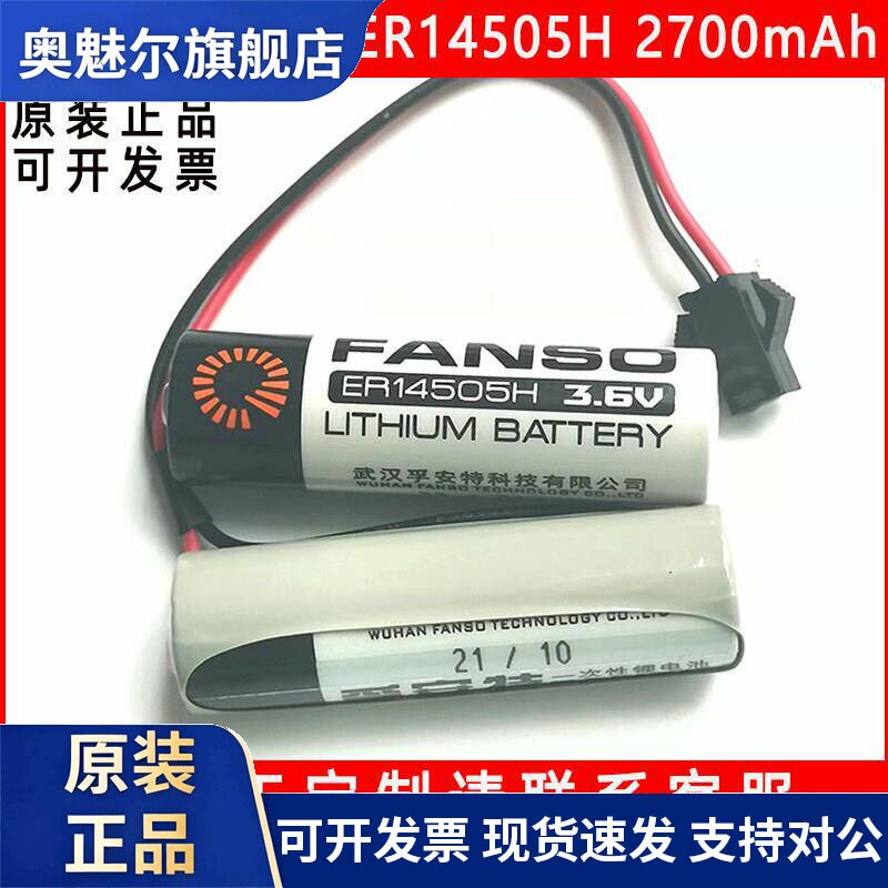 适用孚安特一次性锂电池er14505h数控机床智能水表电专用电池3.6V 5号