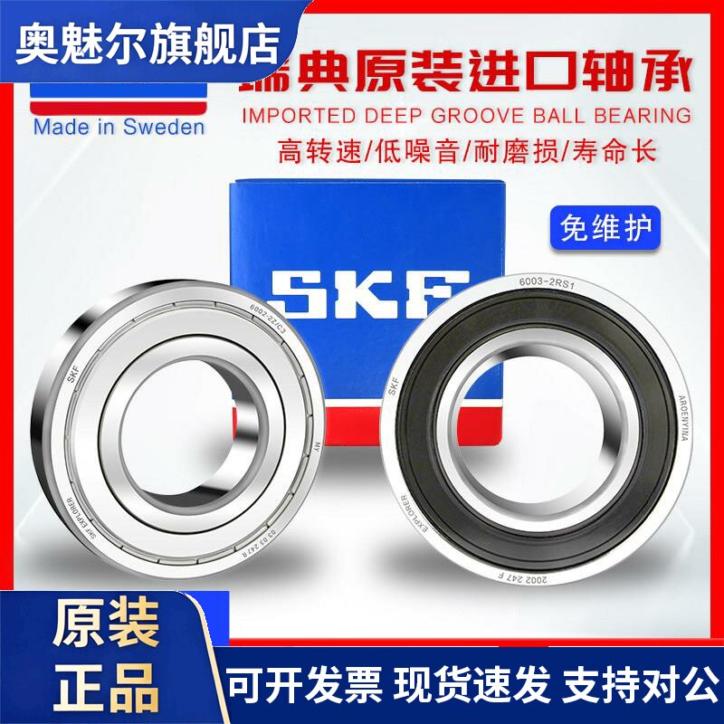 进口SKF高速轴承6014 6015 6016 6017 6018 6019 6020-2Z/RS1/C3