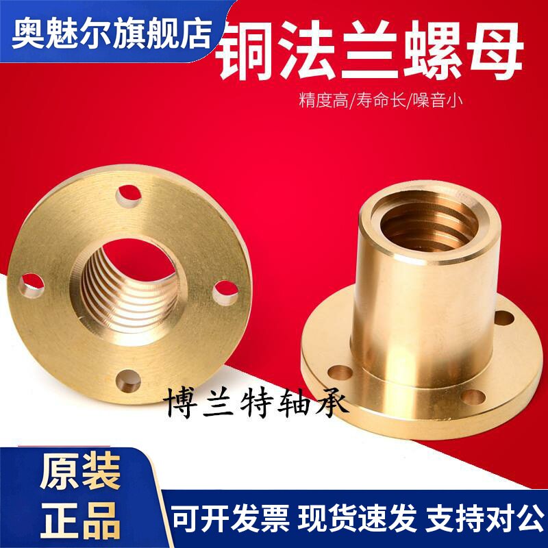 带法兰梯形丝杆T型螺杆铜螺母T8 10 12 14 16 20 22 25 28 30 32