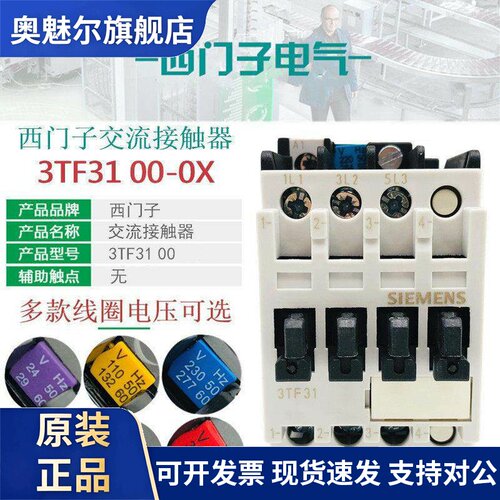 西门子3TF3100交流接触器3TF31 00-0XM0 220V 230V 380V 110V 24V