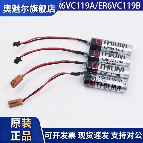 原装TOSHIBA东芝ER6V/3.6V/ER6VC119A/ER6VC119B三菱M70系统电池