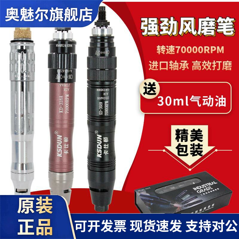 包邮卡仕顿KD-368N风磨笔打磨机气动抛光机刻磨机打磨笔风动磨笔