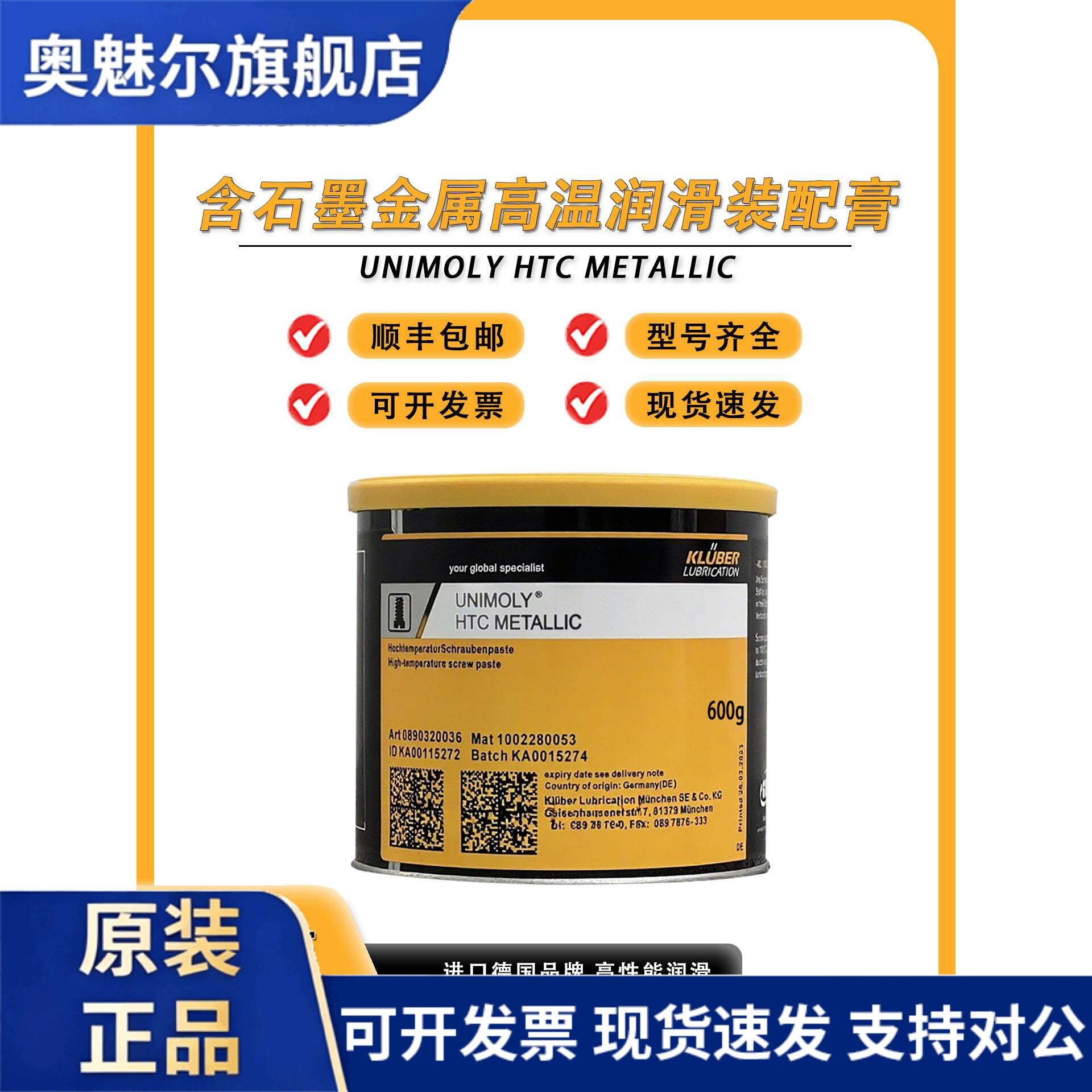 德国克鲁勃UNIMOLY HTC METALLIC含石墨金属的浆料高温润滑装配膏