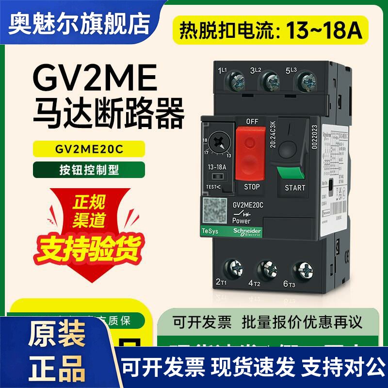 施耐德马达断路器GV2ME20C马达启动热磁保护开关13~18A
