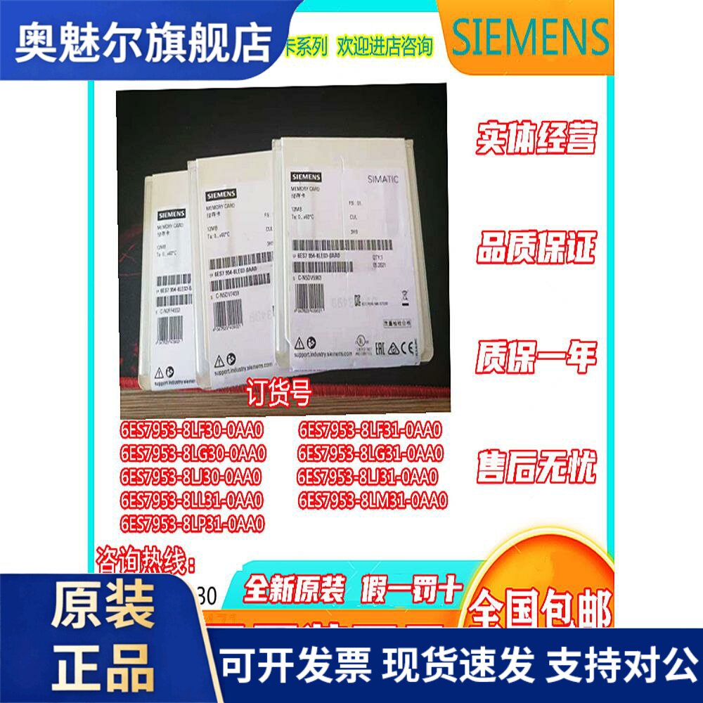 全新西门子MCC存储卡6ES7953-8LF/8LG/8LJ/8LL/8LM/20/30/31-0AA0