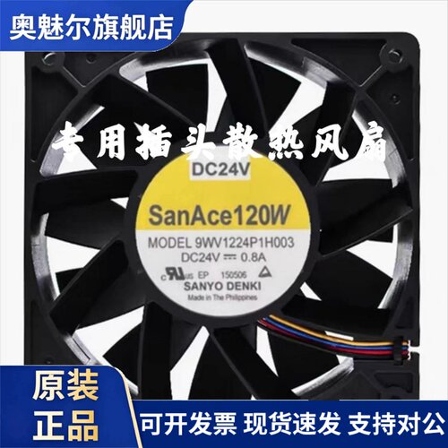 适用9WV1224P1H003 DC 24V 0.8A SanAce120W 120x120x38MM 散热风