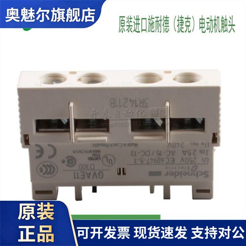 原装进口施耐德（捷克）GV2电机断路器 辅助触头 GVAE11 GV-AE11