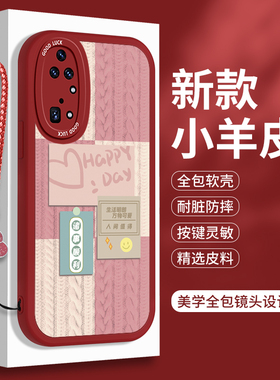 新年款华为P50手机壳P50pro保护P50E硅胶套ABR一AL60的软壳小羊皮por全包防摔p五零外壳p5o带挂绳p50p红色pr0