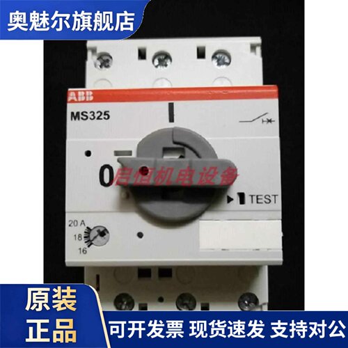 正品ABB电动机启动器 MS325-20 (16-20A) 690V