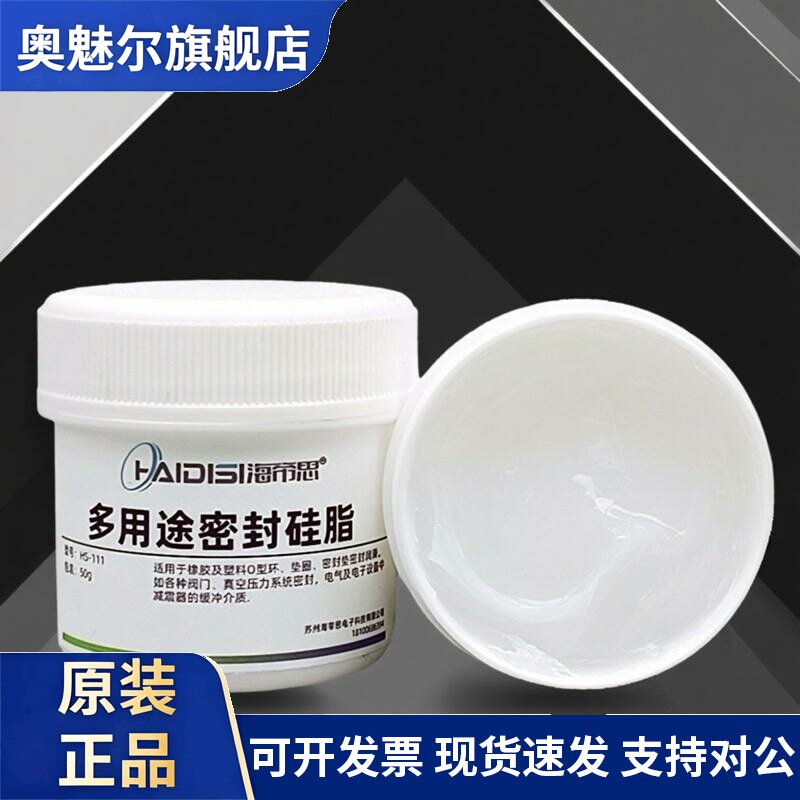 多用途硅脂 真空密封脂 阀门润滑油 橡胶塑料O型环垫圈密封垫防水