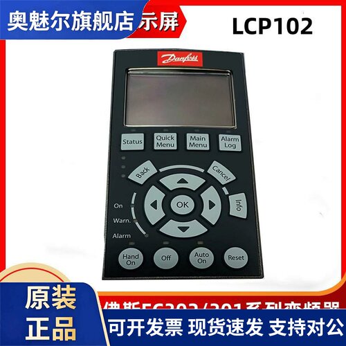 丹佛斯变频器操作面板FC302/301系列 LCP102中文面板货号130B1107