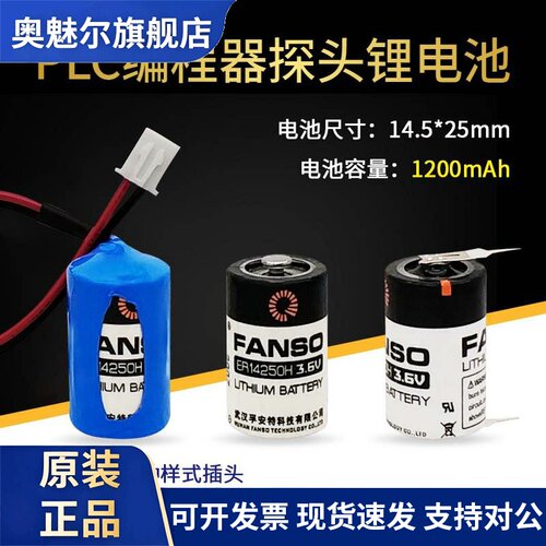 适用孚安特ER14250H 3.6V 1/2AA仪表监视器针安川台达伺服编码器PLC电池