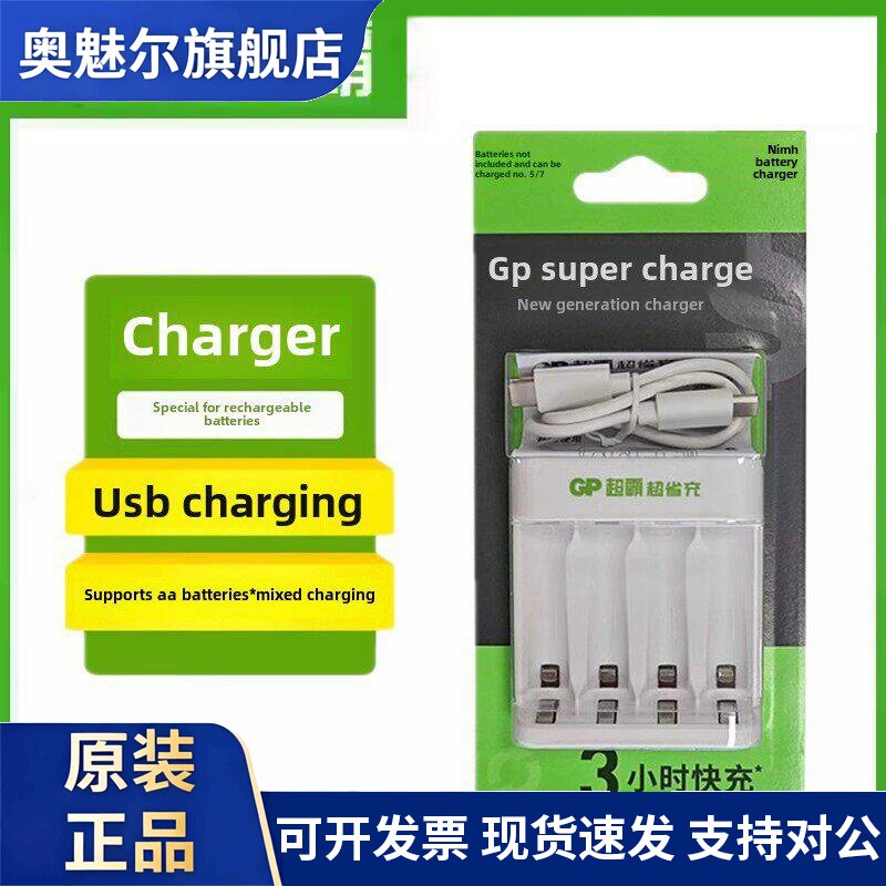 适用GP超霸智能 USB充电器5号AA充电电池7号AAA充电电池1.2v镍氢电池