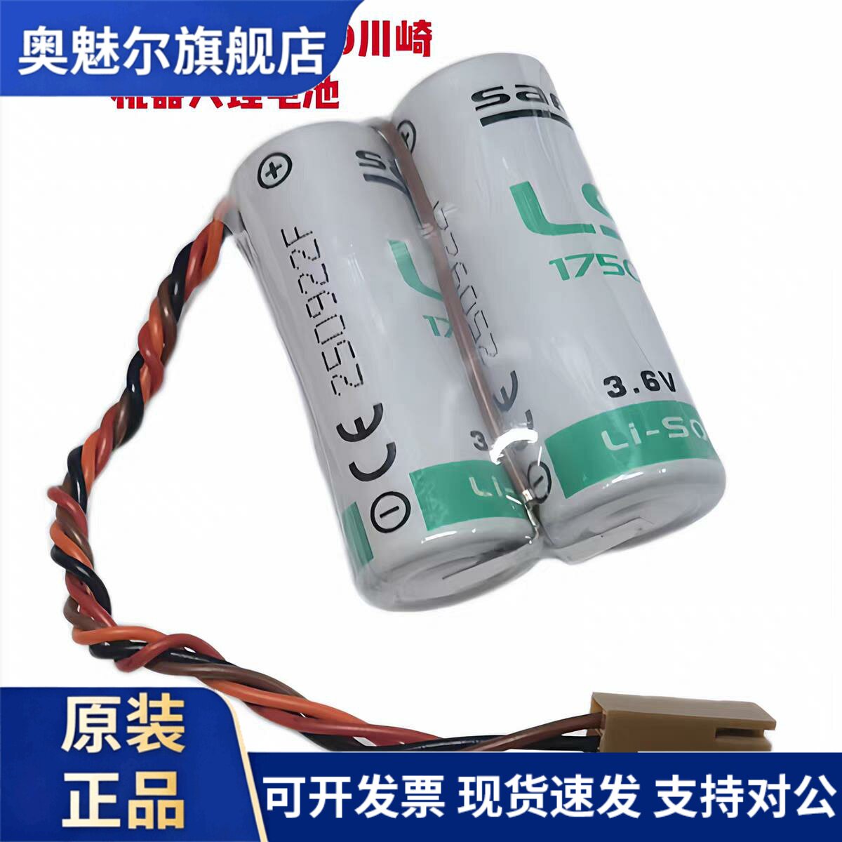 适用LS17500电池组3.6V川崎KAWASAKI MD500N 50750-0034机器电池