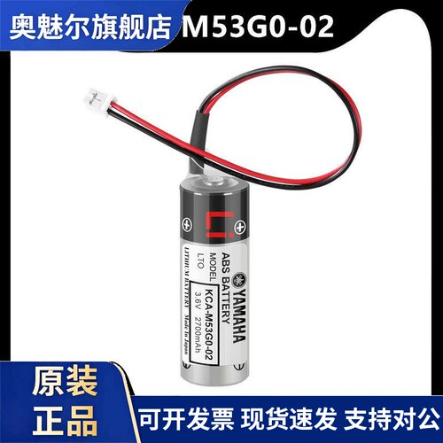 全新原装YAMAHA雅马哈机械手电池RCX340 KCA-M53G0-02 3.6V电池