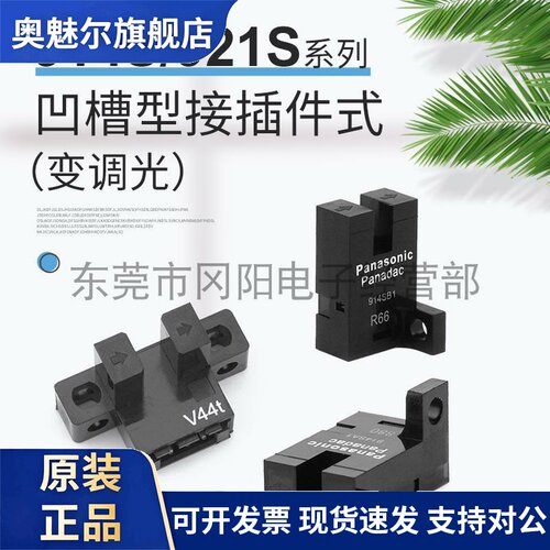 光电开关传感器松下Panasonic凹槽型接插件式Panadac914SA1全新