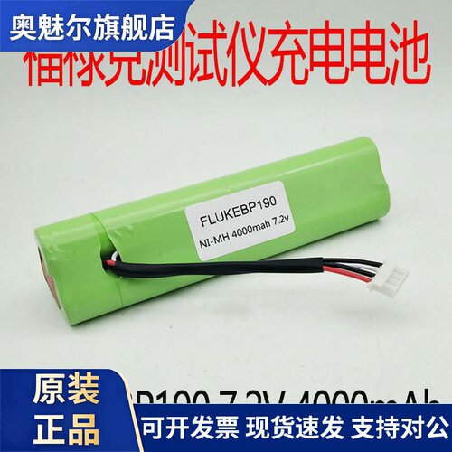 适用适用于福禄克FLUKE 199示波表电池BP190 4000mAh镍氢充电电池7.2V