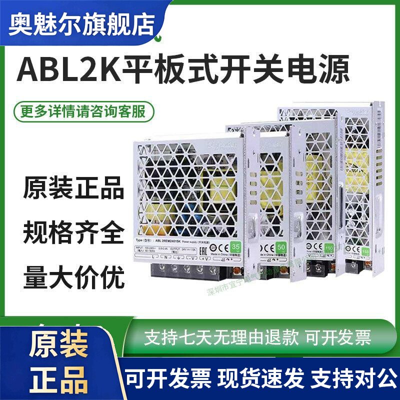 LED开关电源施耐德原装正品ABL2REM24065K150W-24V24020K
